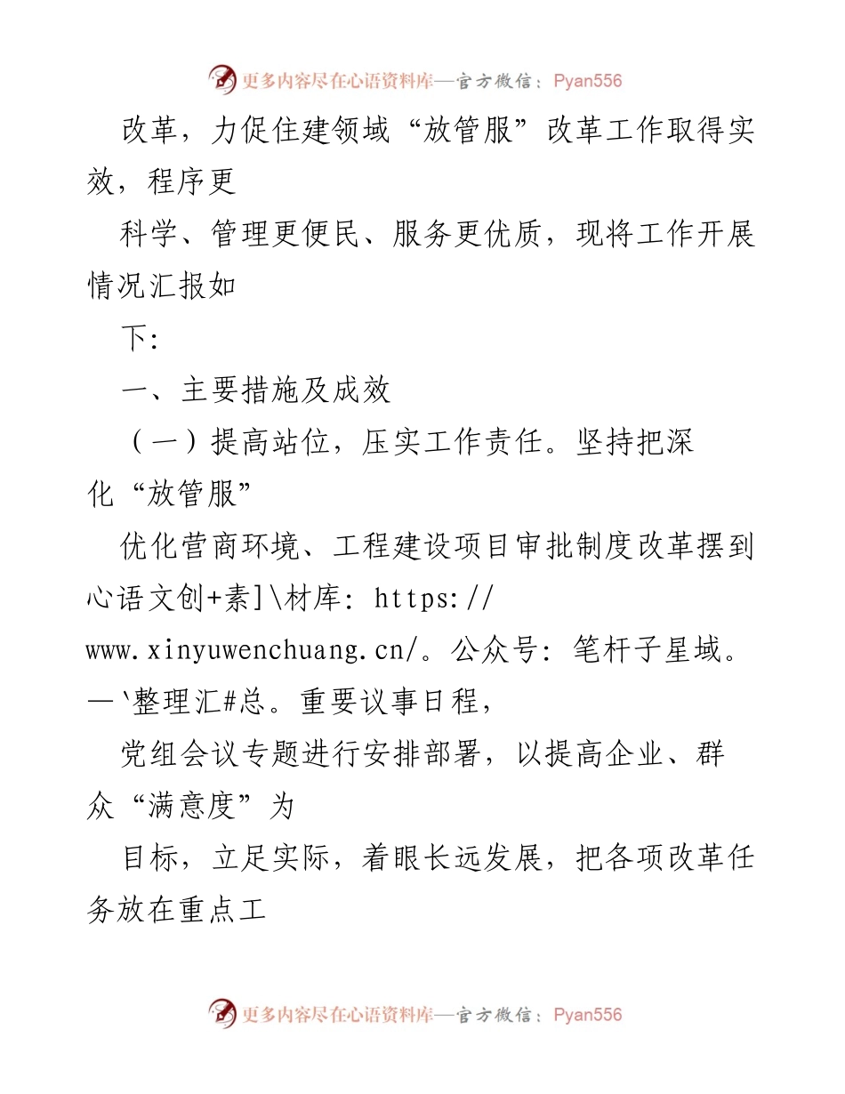 [工作总结] 政府工作 - 2023年“放管服”改革工作推进情况总结.docx_第2页