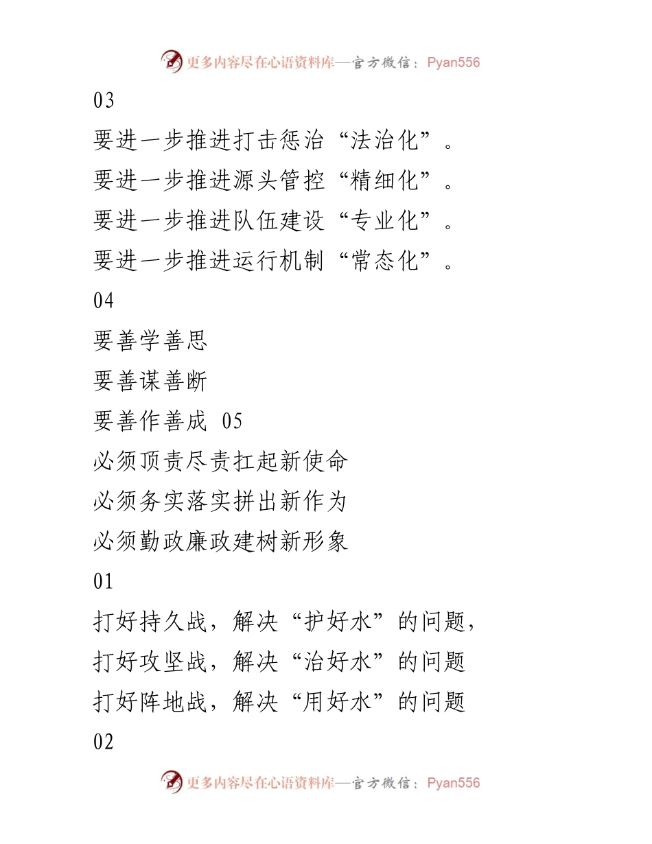 [工作总结] 政治工作会议 - 提升政治觉悟与服务能力的工作总结.docx_第2页