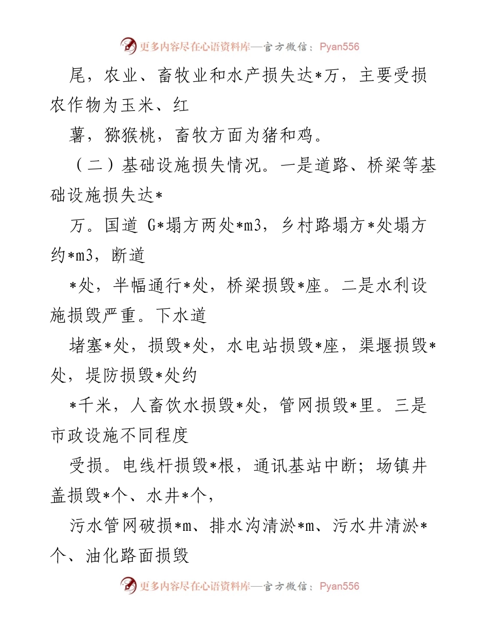 [工作总结] 抢险救灾 - 镇人民政府抢险救灾工作总结报告.docx_第2页