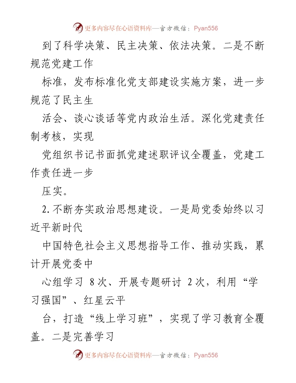 [工作总结] 文化旅游广电局 - 2022年基层党建工作总结报告.docx_第2页