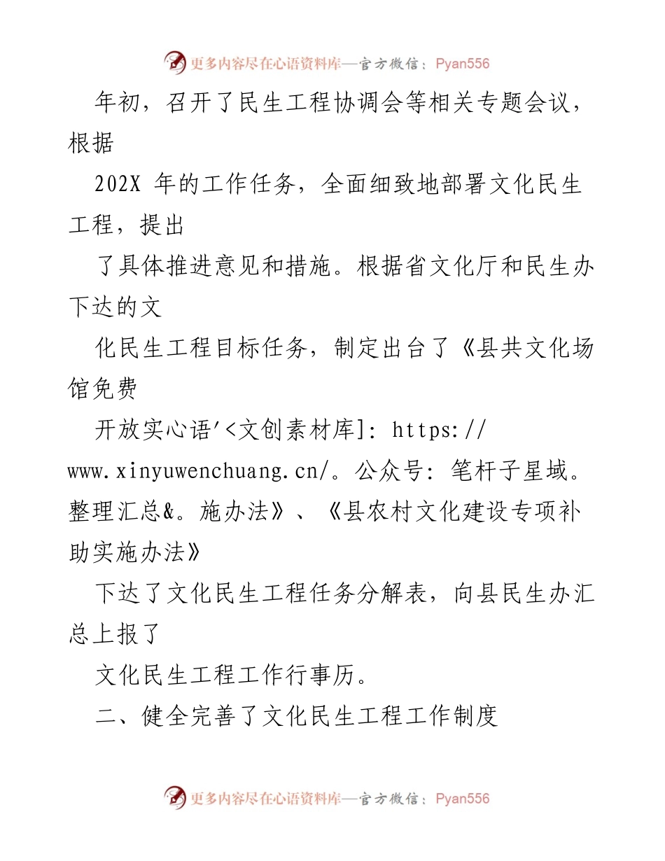 [工作总结] 文化民生工程 - 202X年县文化旅游局民生工程工作总结及2022年工作要点.docx_第2页