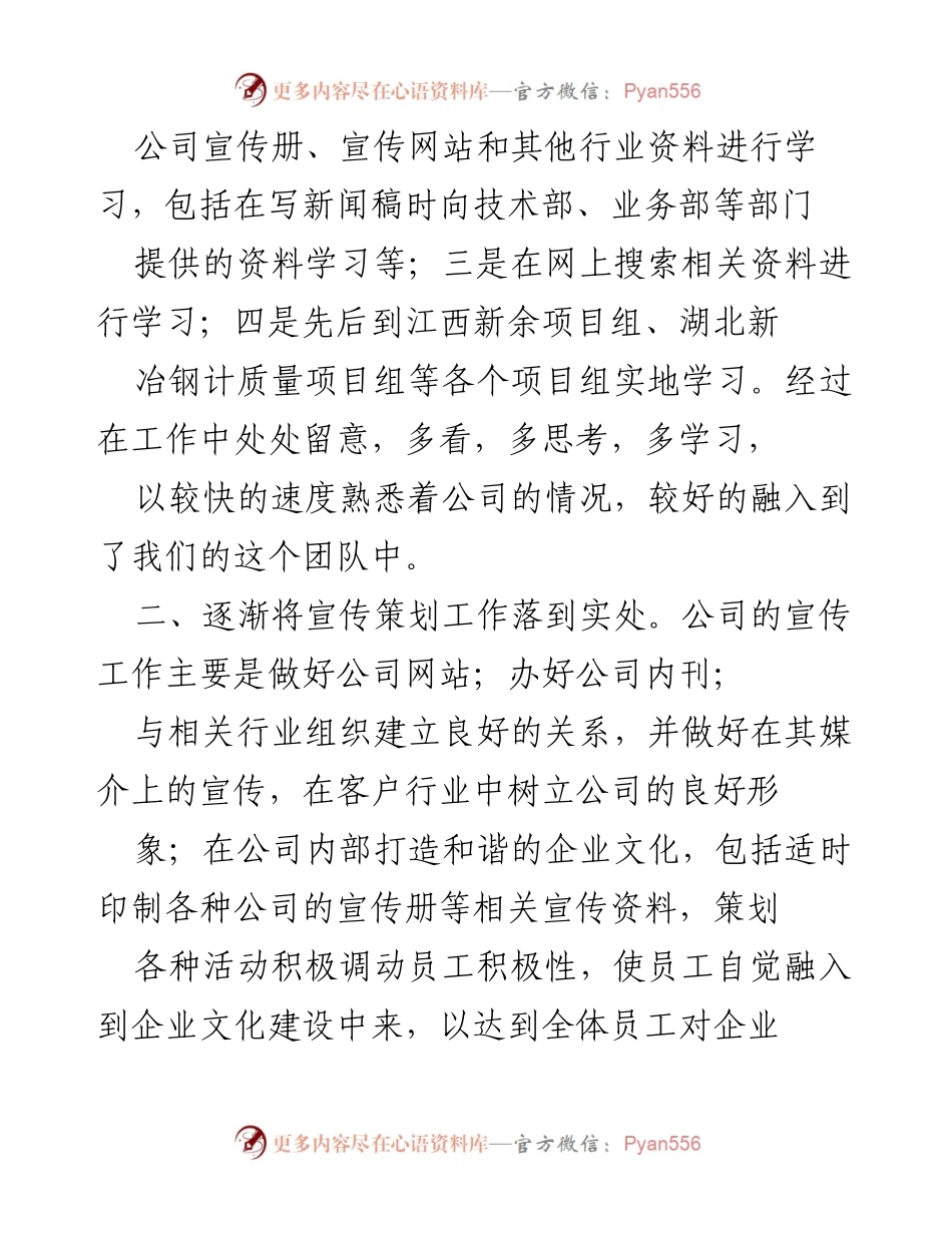 [工作总结] 新员工入职 - 钢铁行业新员工三个月工作总结.docx_第2页