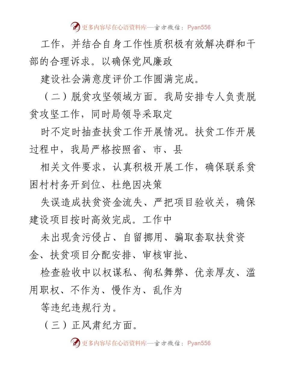 [工作总结] 执纪监督问责工作 - X局近期执纪监督问责工作情况汇报.docx_第2页