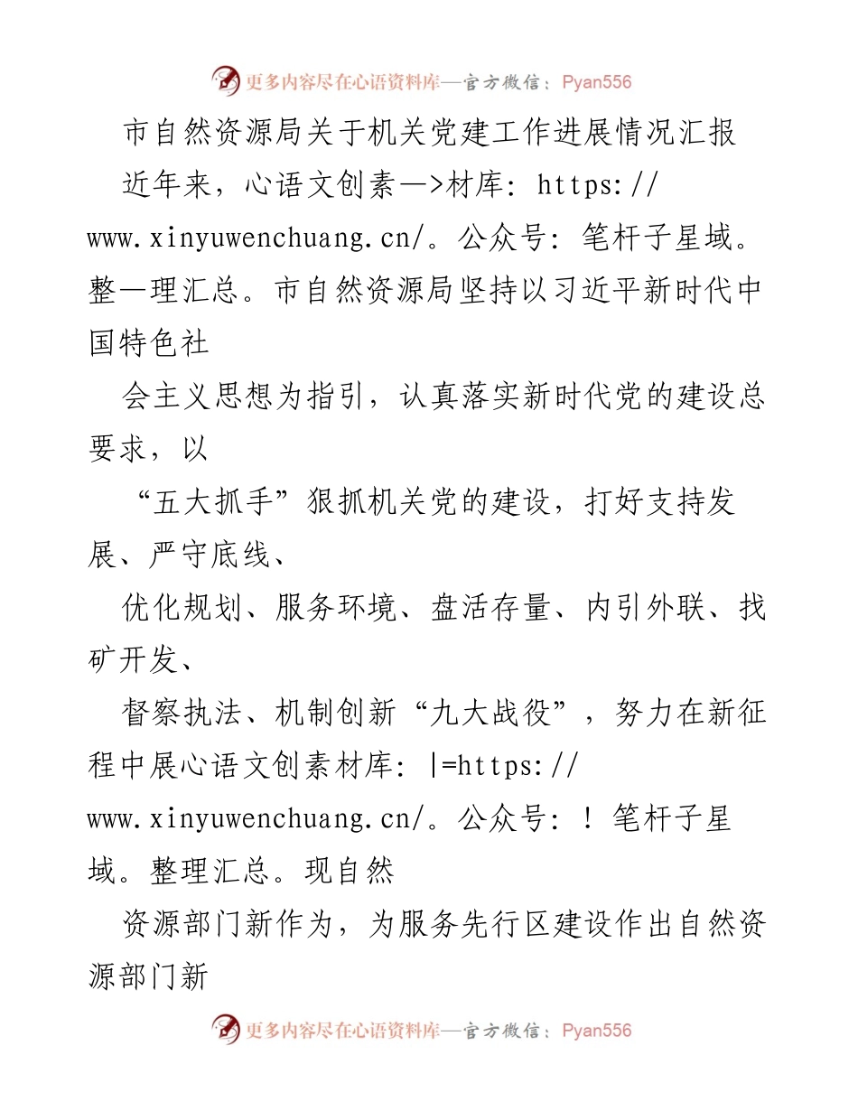 [工作总结] 机关党建 - 市自然资源局机关党建工作进展情况汇报.docx_第1页