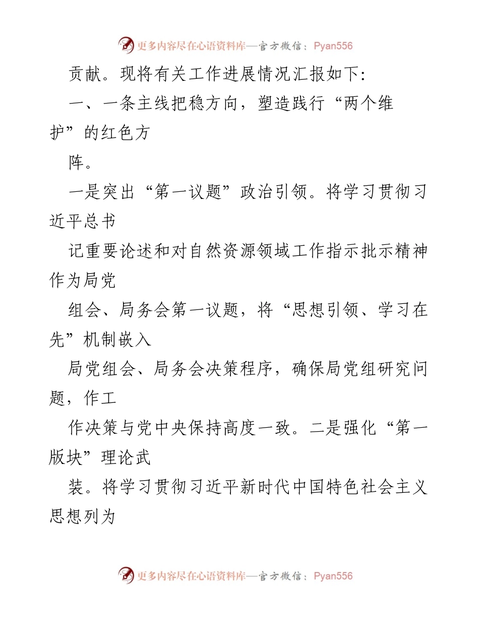 [工作总结] 机关党建 - 市自然资源局机关党建工作进展情况汇报.docx_第2页
