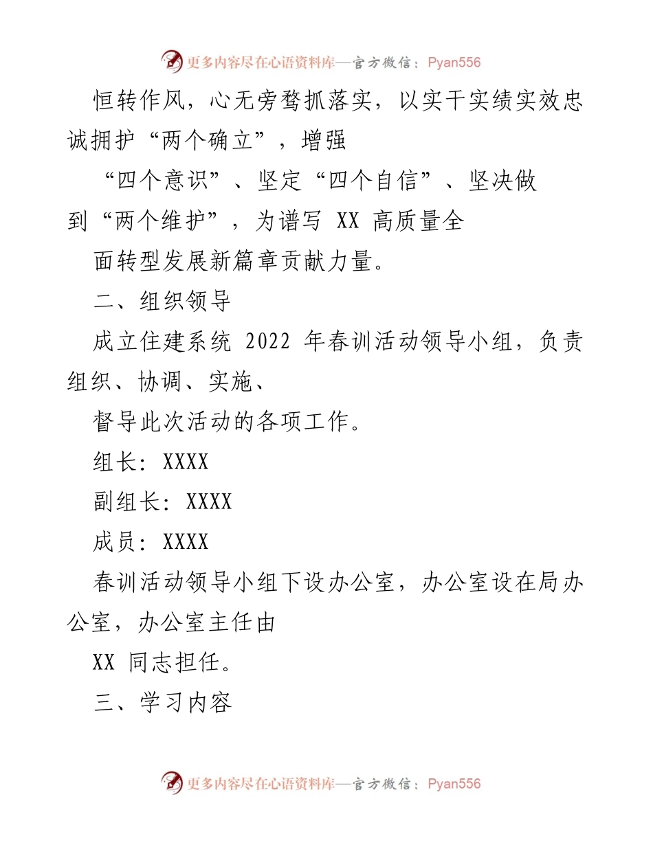 [工作总结] 春训活动 - 2022年春训活动实施方案.docx_第2页