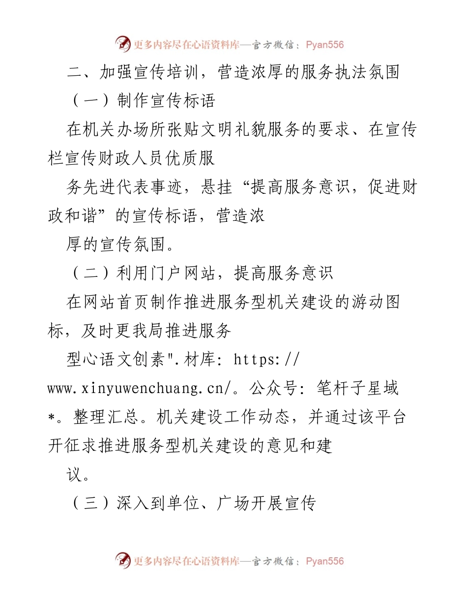 [工作总结] 服务型机关建设活动 - 推进服务型机关建设活动总结报告.docx_第2页