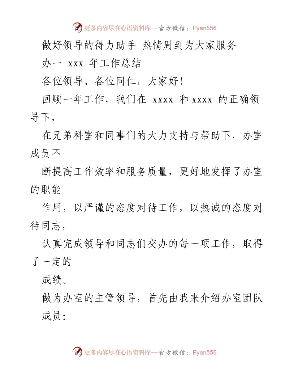[工作总结] 年度总结 - 办公室团队工作总结与展望.docx_第1页