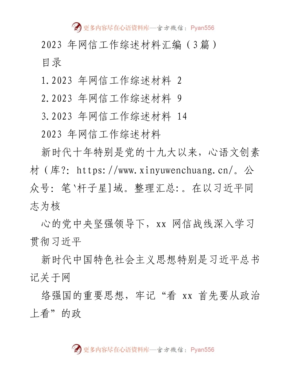[工作总结] 年度网信工作 - 2023年网信工作综述与成就分析.docx_第1页