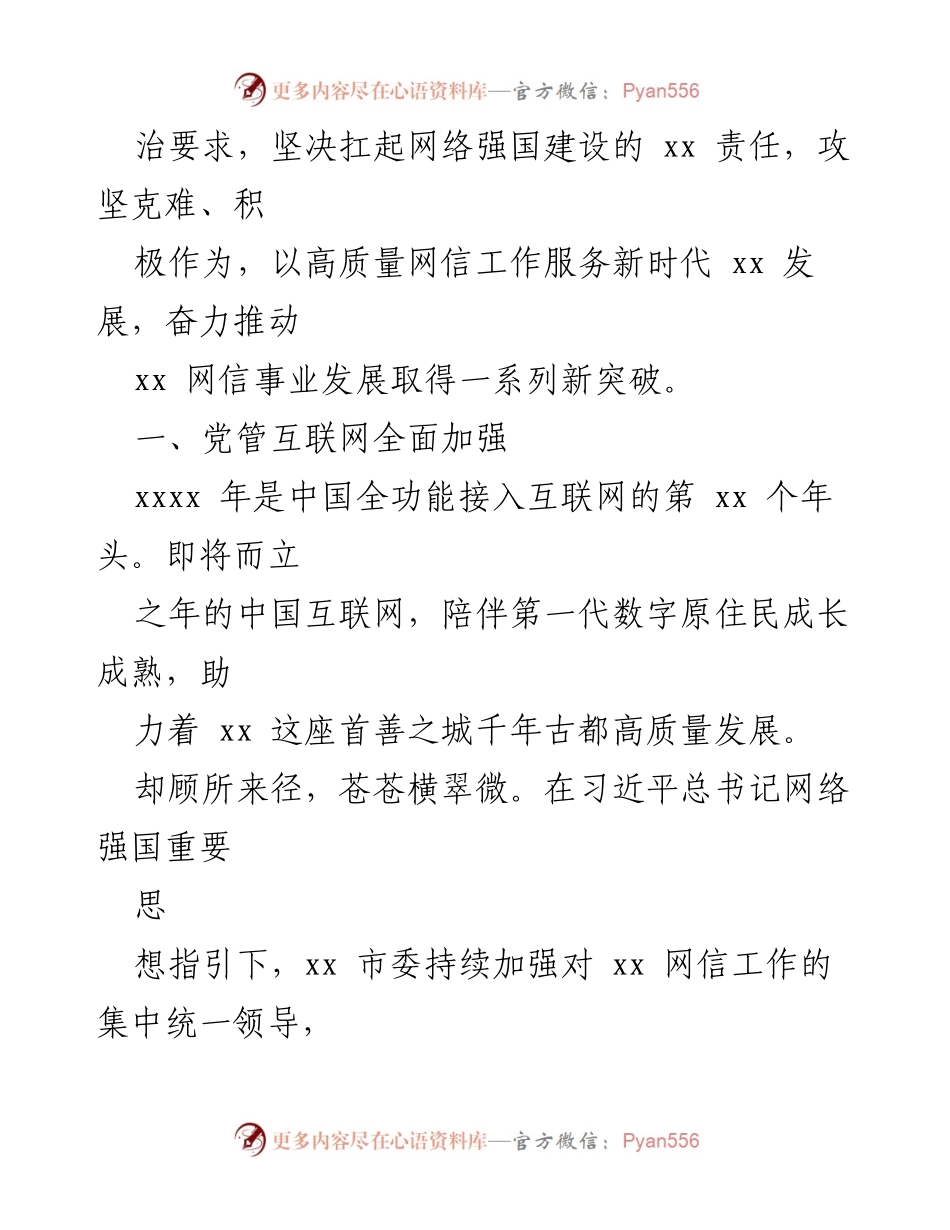 [工作总结] 年度网信工作 - 2023年网信工作综述与成就分析.docx_第2页
