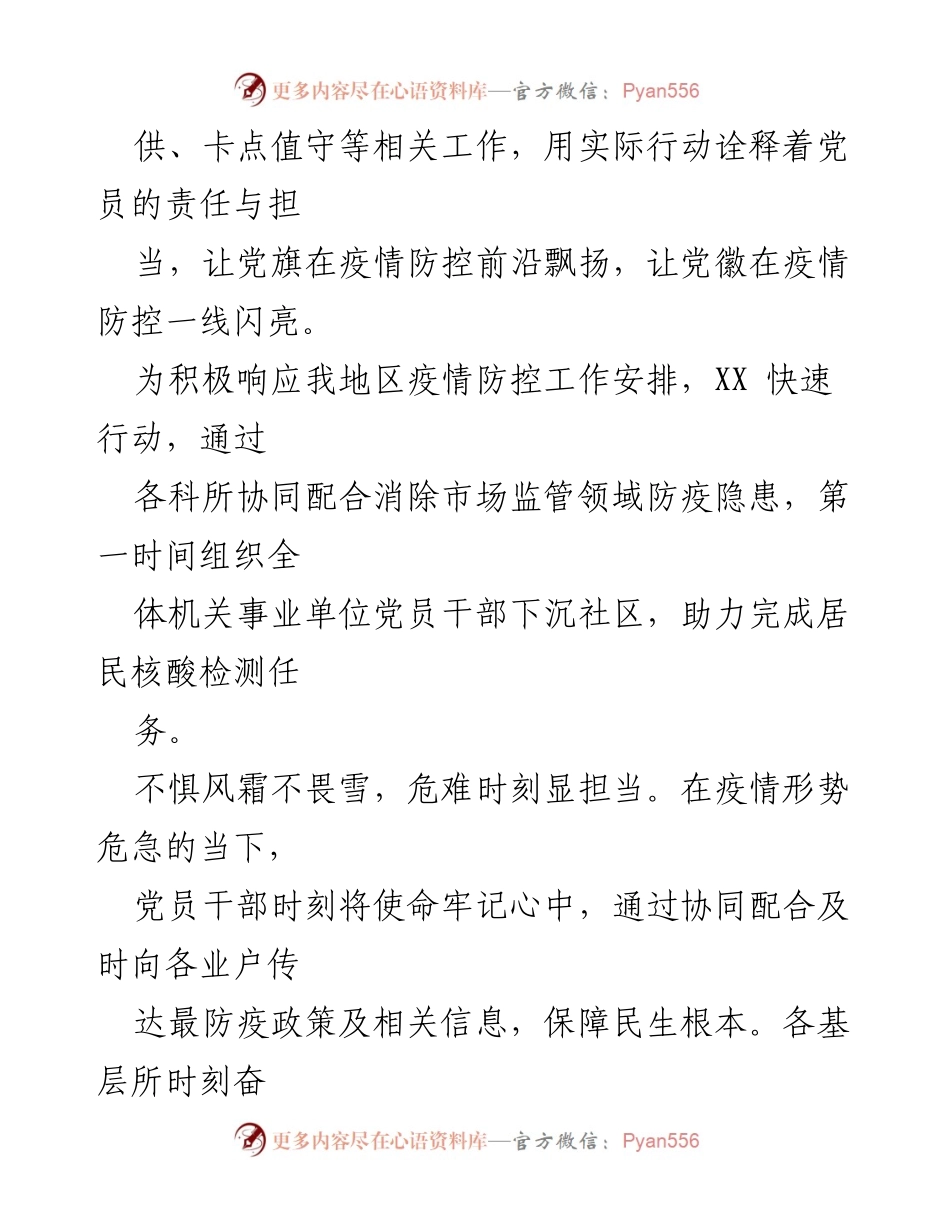 [工作总结] 机关党组织 - 2022年机关党组织抗疫工作总结.docx_第2页