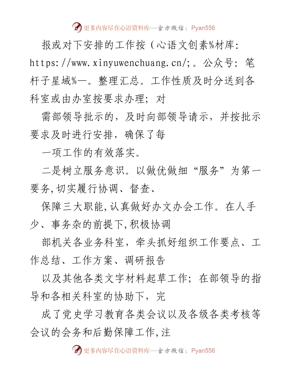 [工作总结] 机关后勤保障 - 2021年度机关后勤保障工作总结及信息宣传制度建立情况.docx_第2页