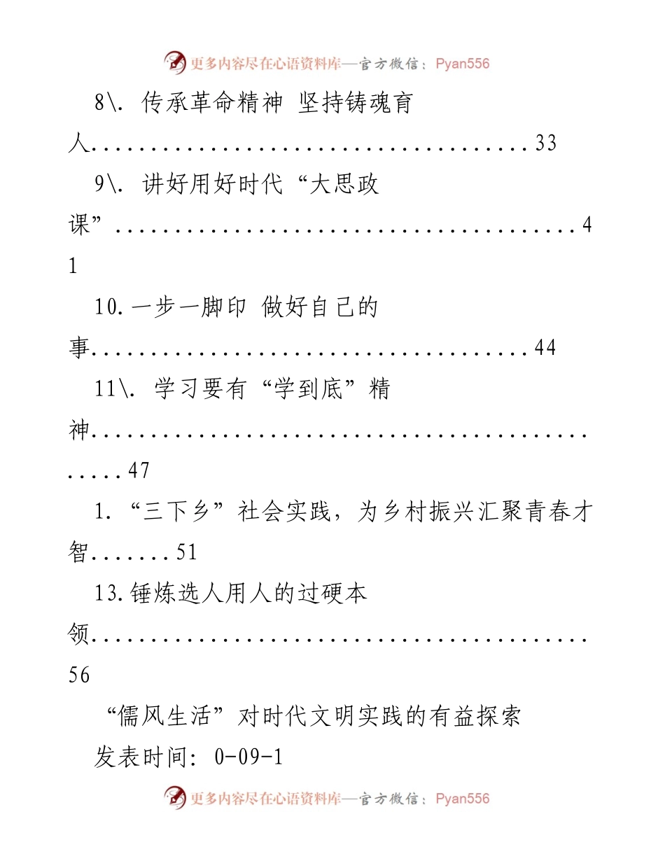 [工作总结] 弘扬儒家文化，推动时代文明实践的有益探索.docx_第2页