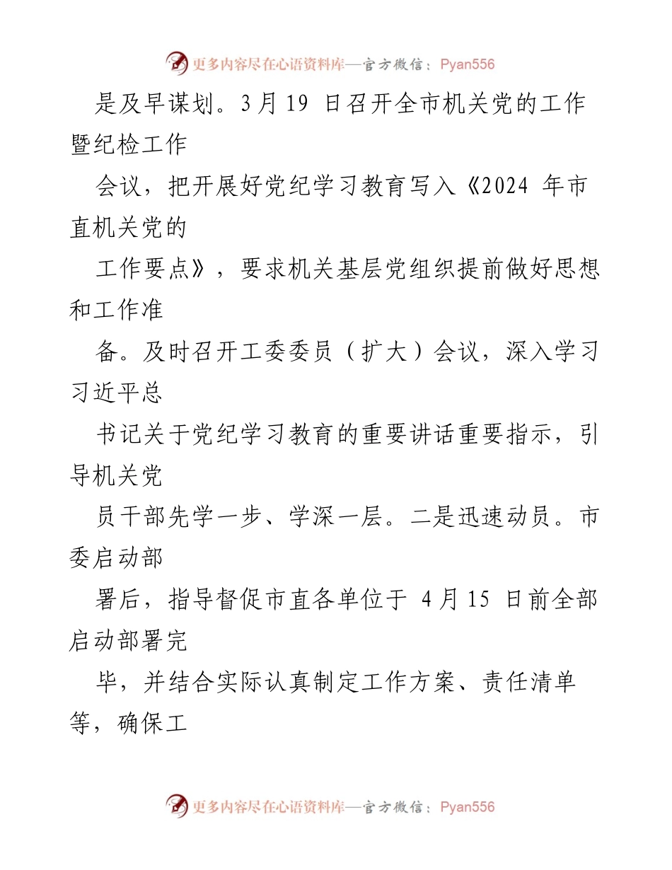 [工作总结] 机关工委 - 党纪学习教育进展情况汇报.docx_第2页