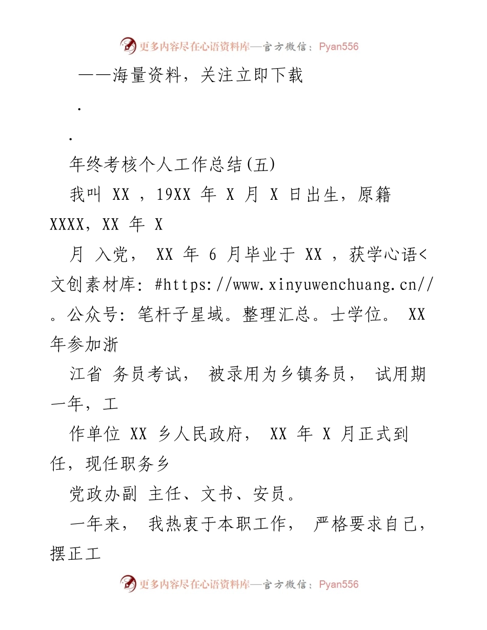 [工作总结] 年终考核 - 个人工作总结及自我提升报告.docx_第1页