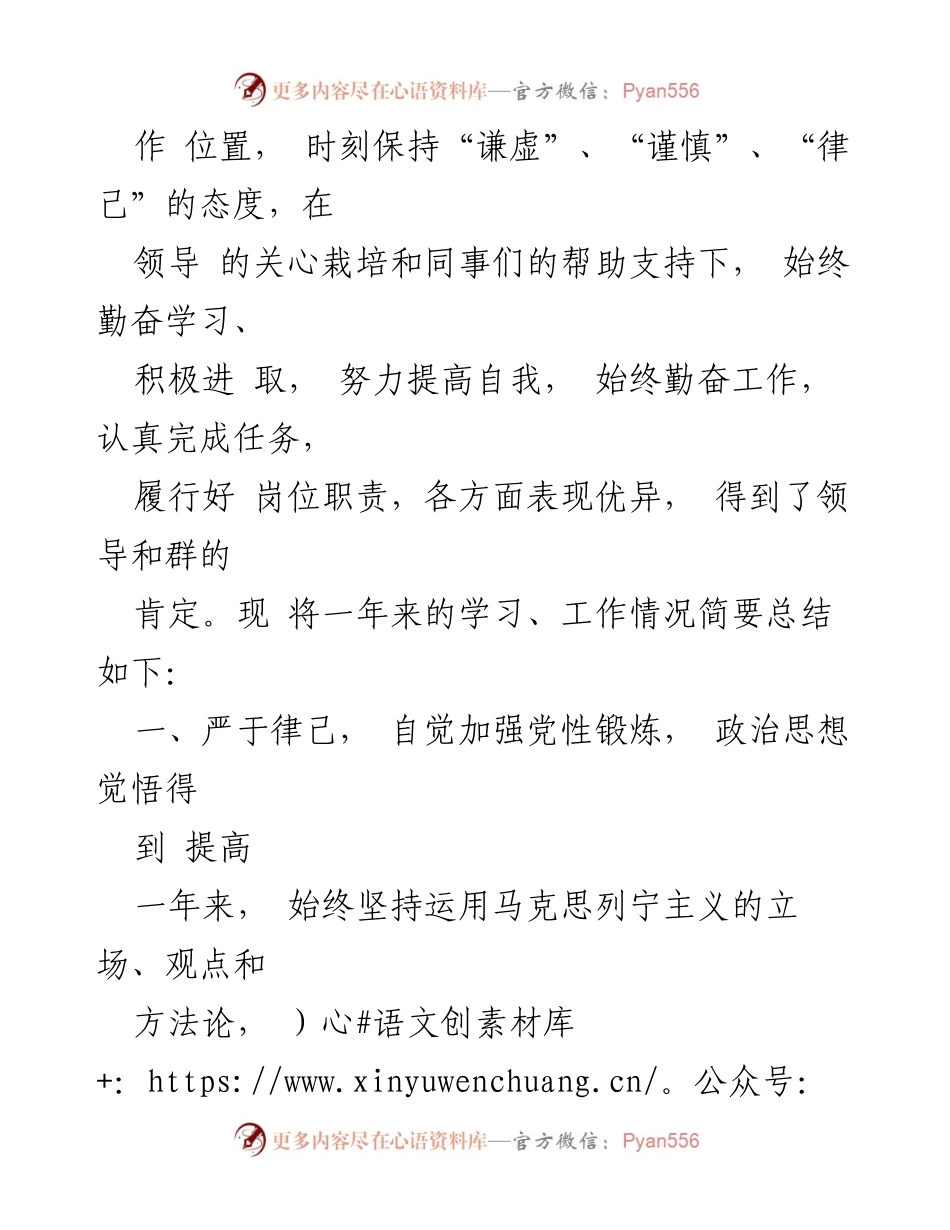 [工作总结] 年终考核 - 个人工作总结及自我提升报告.docx_第2页