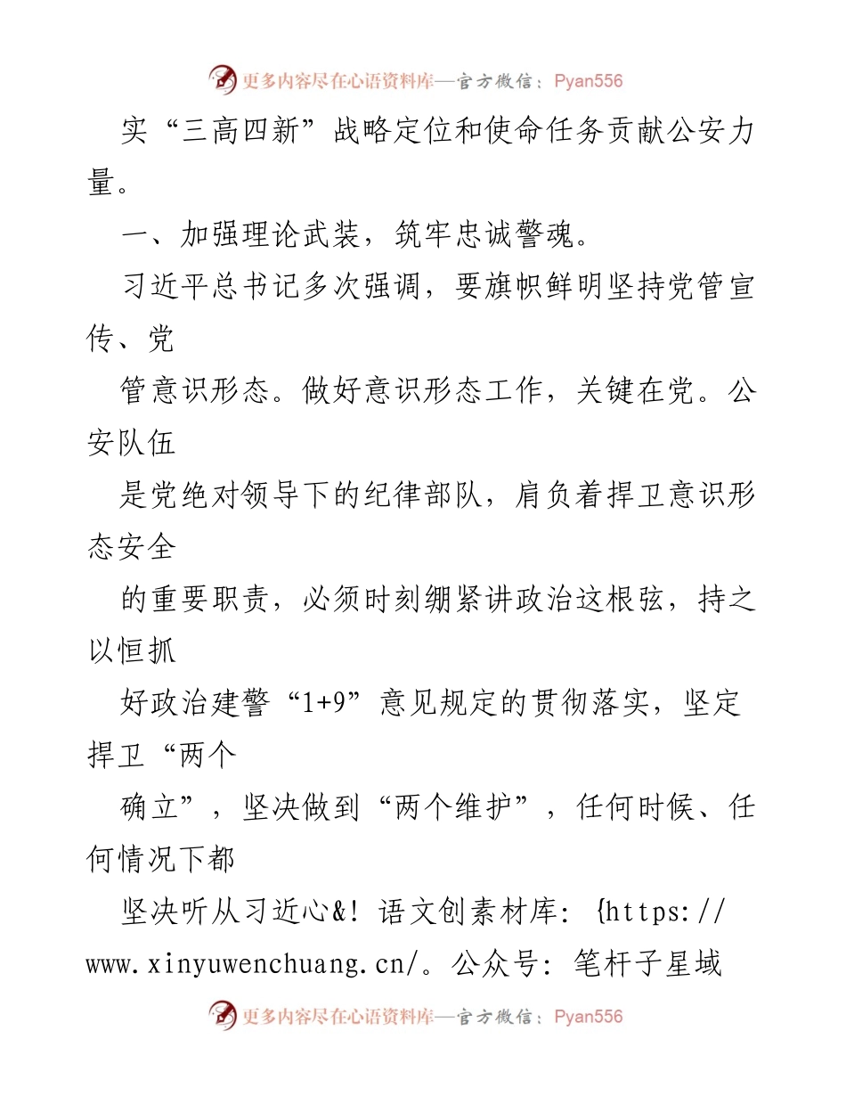 [工作总结] 意识形态工作 - 扛牢意识形态安全的政治责任.docx_第2页