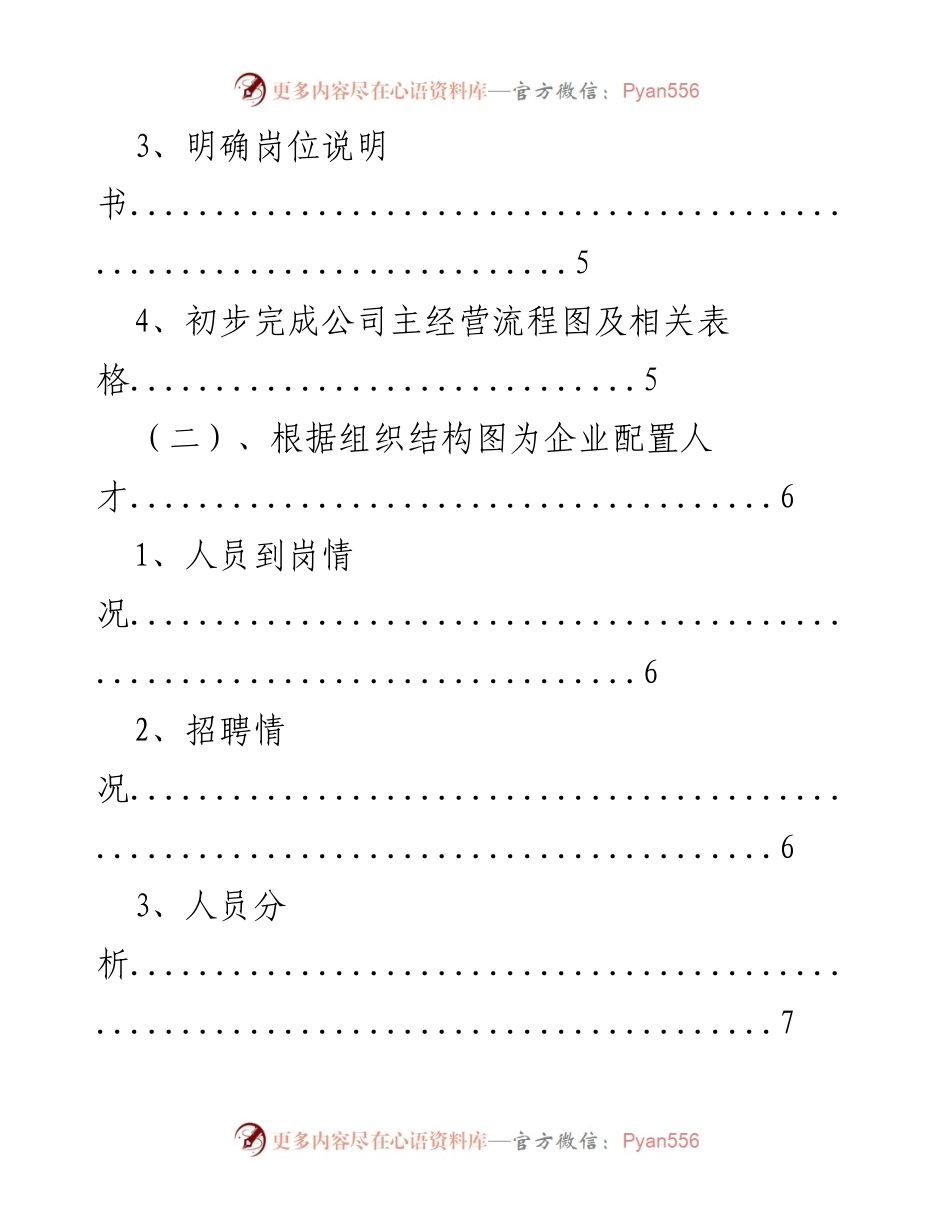 [工作总结] 年度总结 - 人力资源部20xx年度工作总结与规划报告.docx_第2页