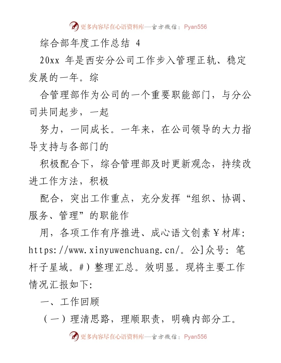 [工作总结] 年度总结 - 综合部2023年度工作总结报告_1.docx_第1页