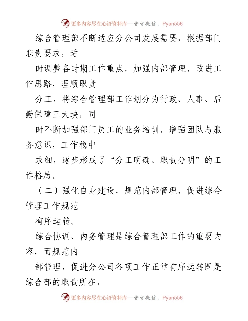 [工作总结] 年度总结 - 综合部2023年度工作总结报告_1.docx_第2页
