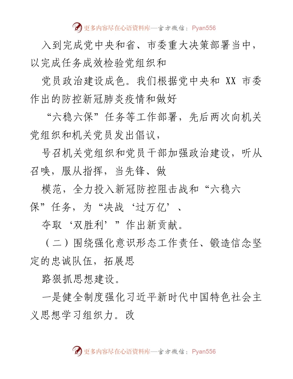 [工作总结] 机关党建工作会议 - 2021年度市纪委监委机关党建工作总结报告.docx_第2页