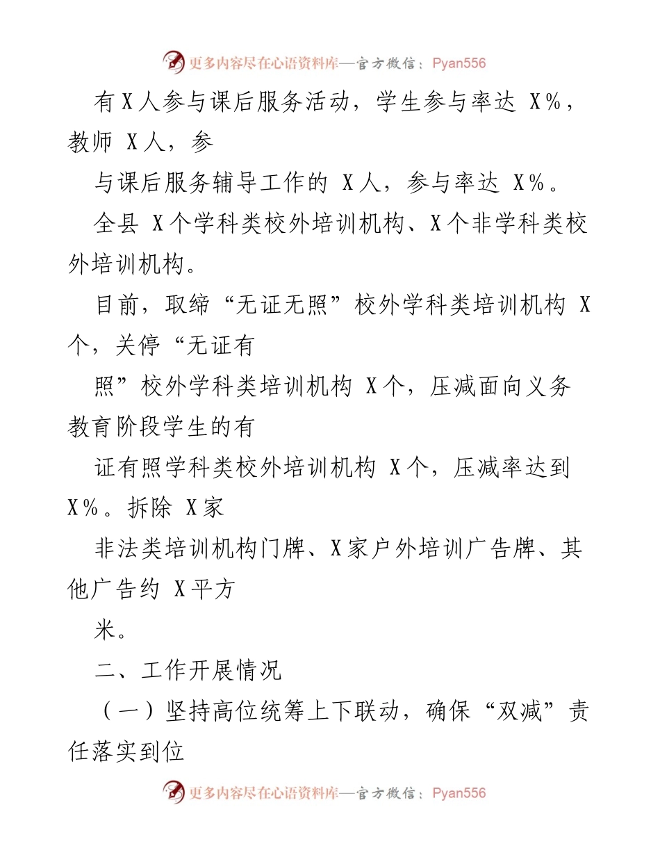 [工作总结] 教育工作 - X县“双减”工作情况汇报_1.docx_第2页