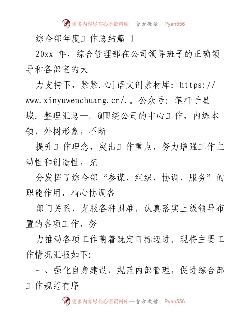 [工作总结] 年度总结 - 综合管理部2023年度工作总结报告.docx_第1页