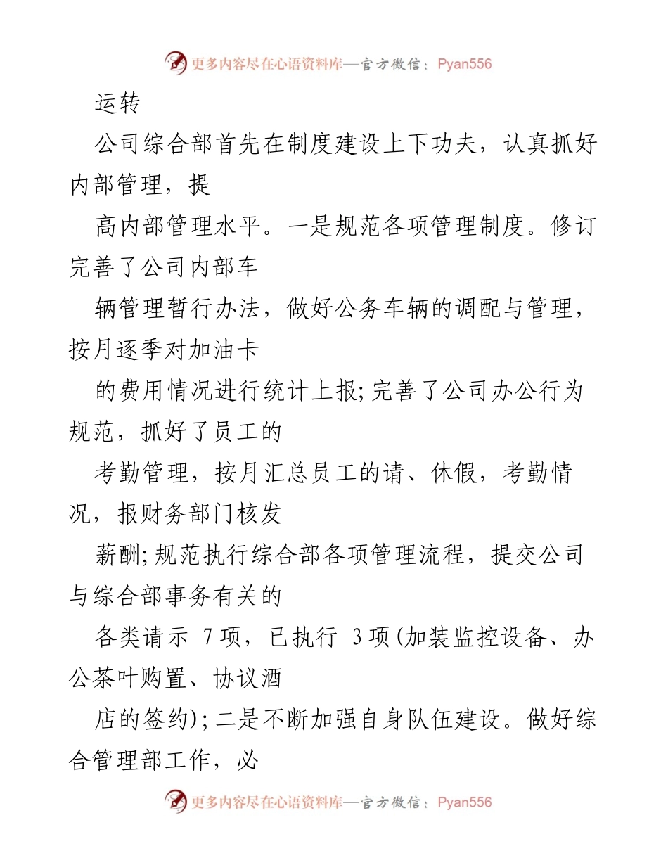 [工作总结] 年度总结 - 综合管理部2023年度工作总结报告.docx_第2页