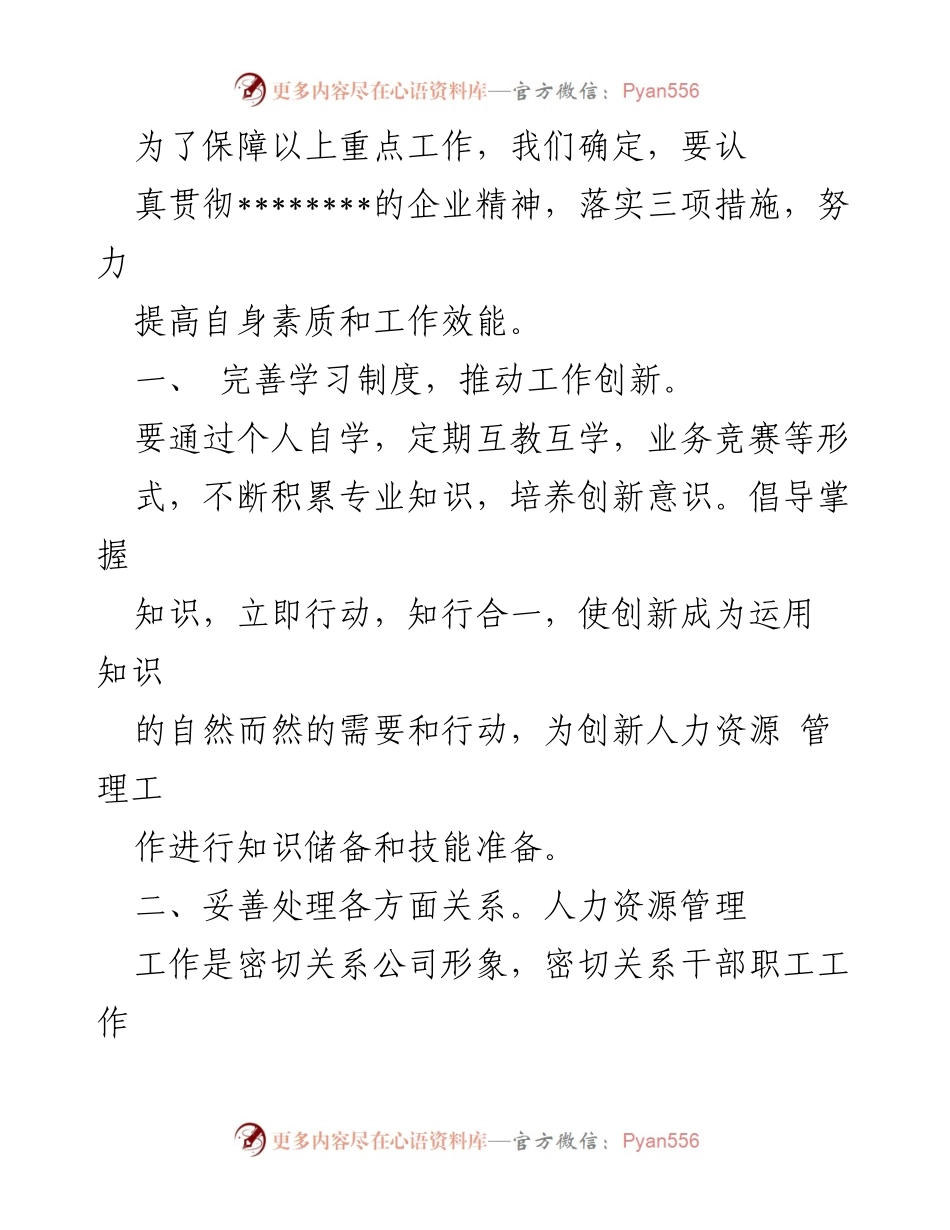 [工作总结] 年终总结会议 - HR部门年度工作总结与新年计划制定.docx_第2页