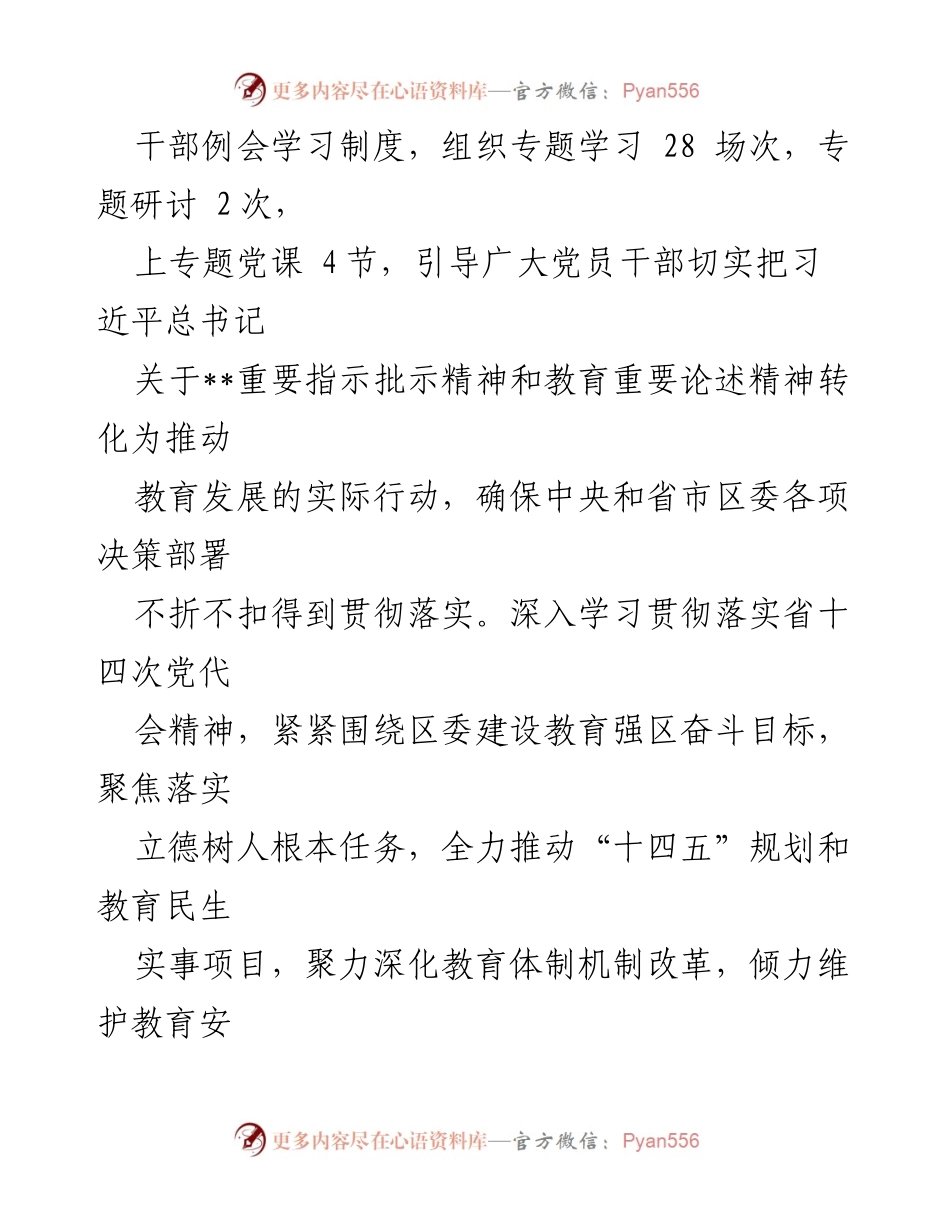 [工作总结] 教育局 - 2024年上半年工作总结与下半年工作计划_1.docx_第2页