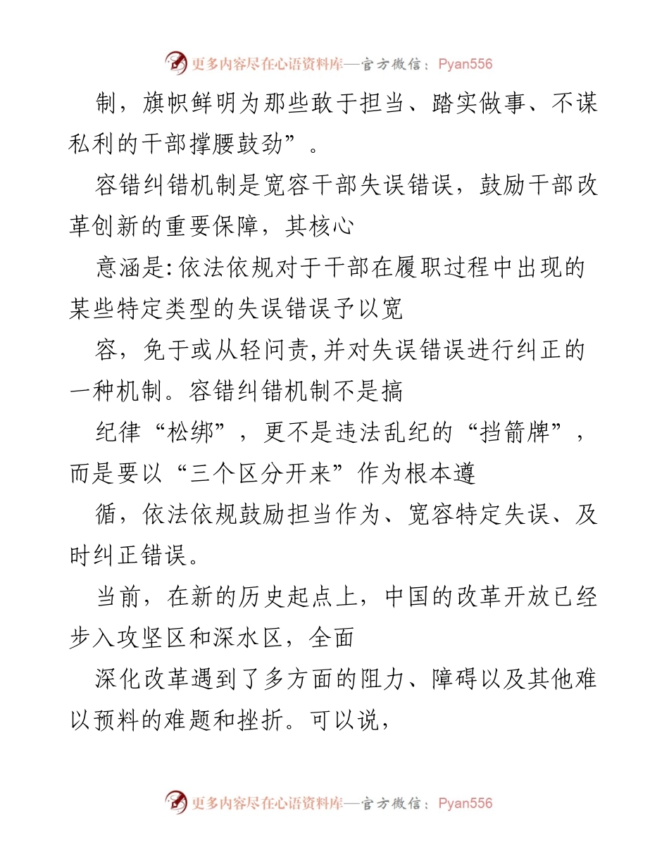 [工作总结] 政策落实 - 落实“三个区分开来”建立容错纠错机制的重要性与思考.docx_第2页