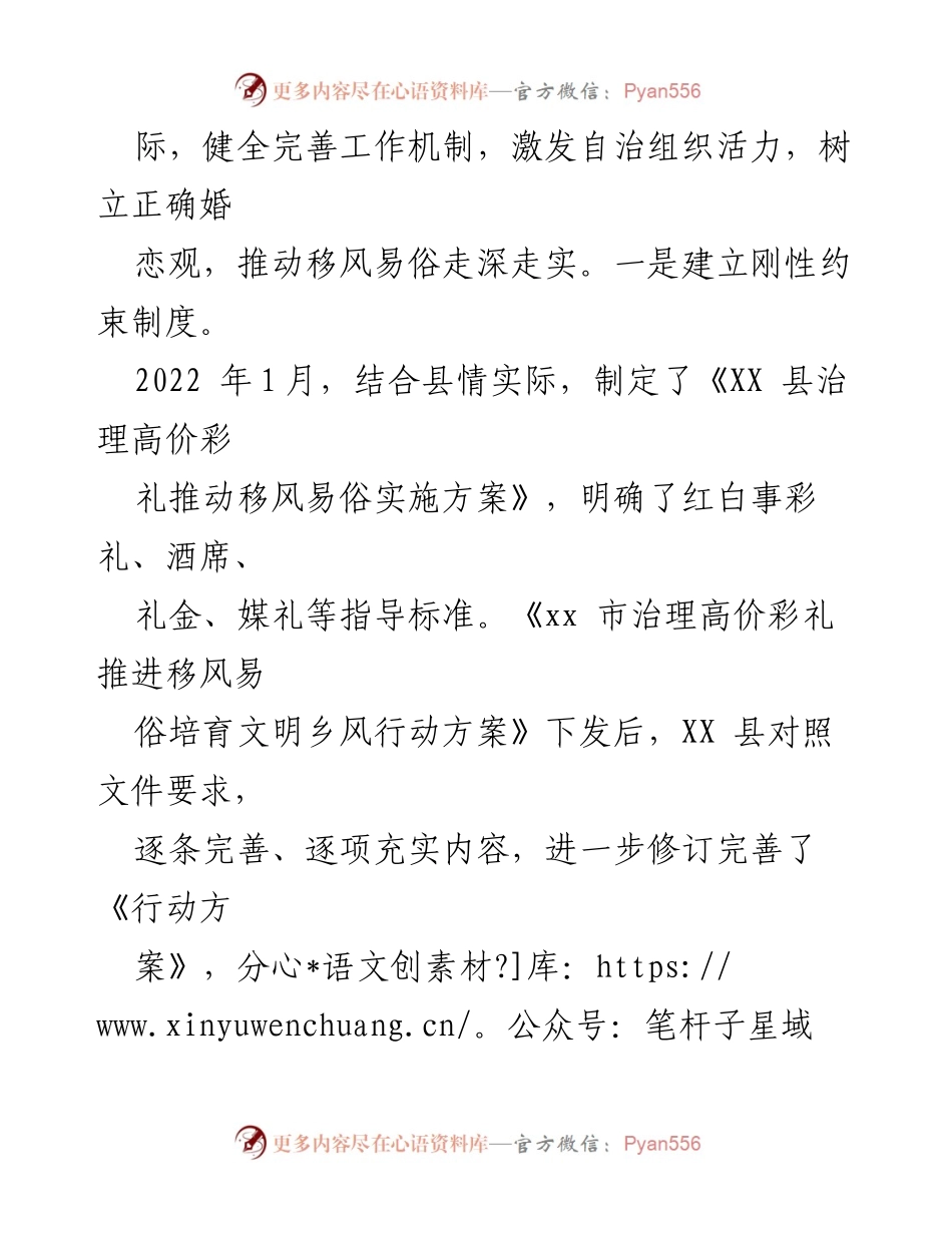 [工作总结] 政策执行 - 高价彩礼治理与移风易俗情况汇报.docx_第2页