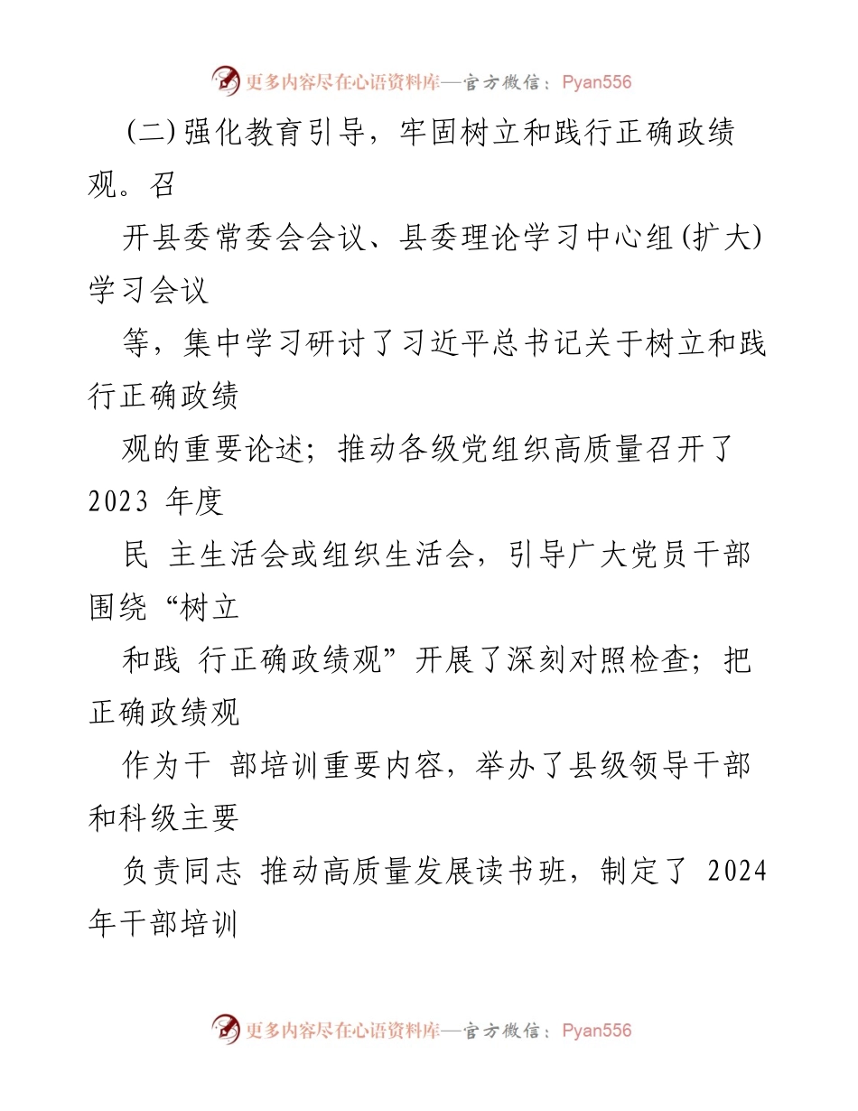 [工作总结] 整治形式主义为基层减负 - 全县整治形式主义为基层减负工作情况报告.docx_第2页