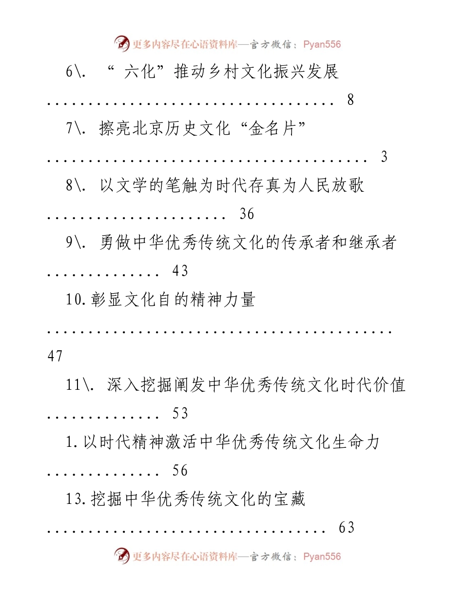 [工作总结] 推动新时代文艺发展的理论与实践探索.docx_第2页