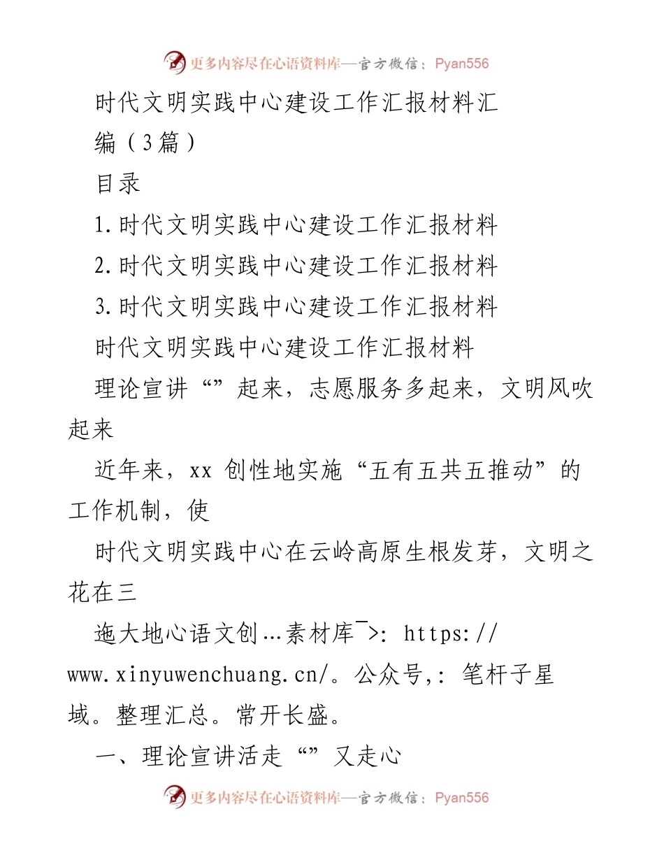 [工作总结] 时代文明实践中心建设 - 时代文明实践中心建设工作总结与成效分析.docx_第1页