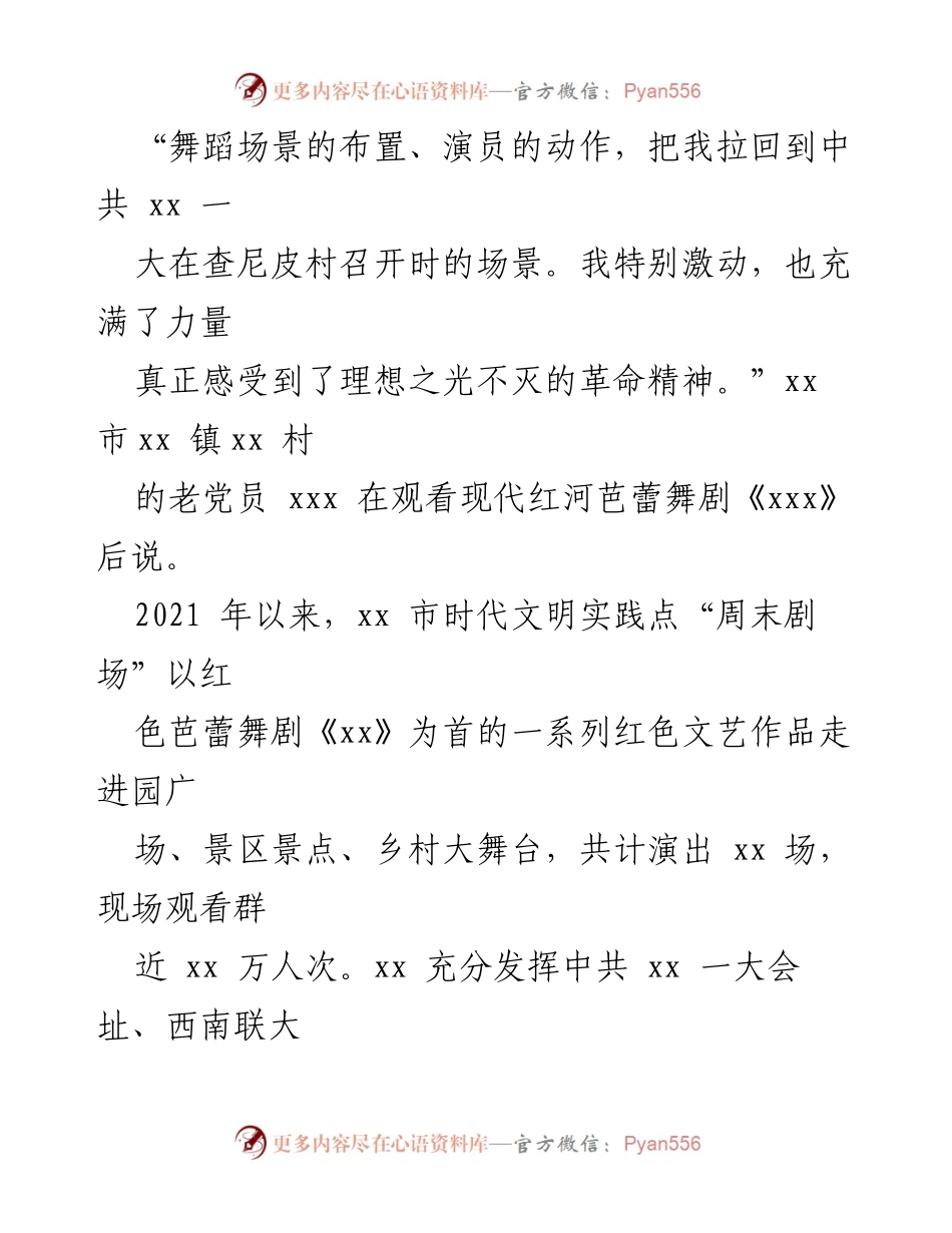 [工作总结] 时代文明实践中心建设 - 时代文明实践中心建设工作总结与成效分析.docx_第2页