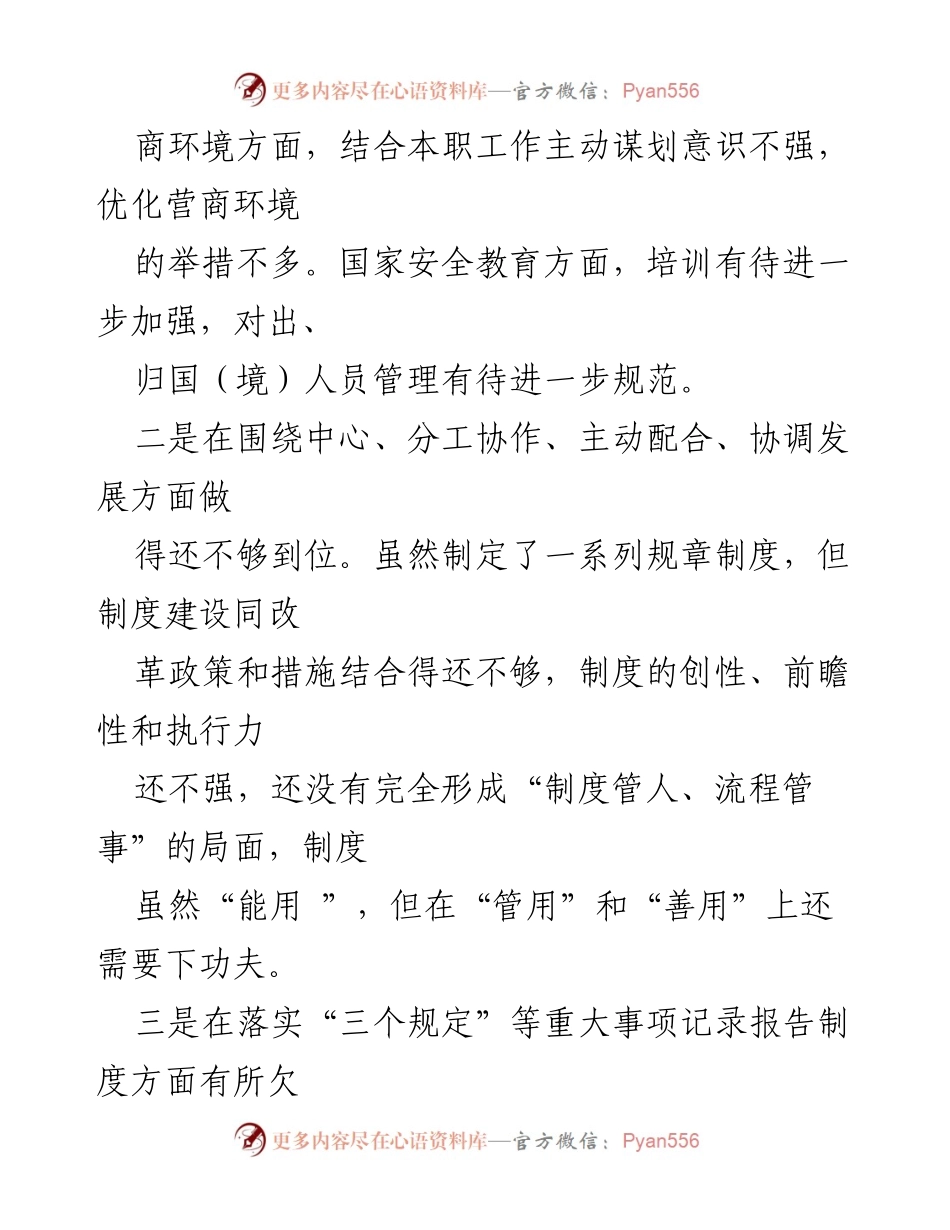 [工作总结] 教育整顿 - 党组班子教育整顿情况及问题剖析报告.docx_第2页