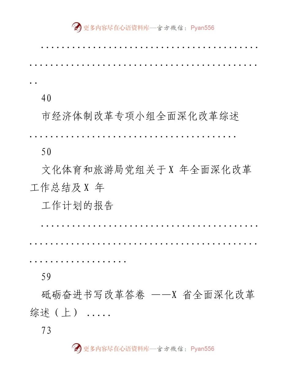 [工作总结] 改革进展 - 全面深化改革工作总结与展望.docx_第2页
