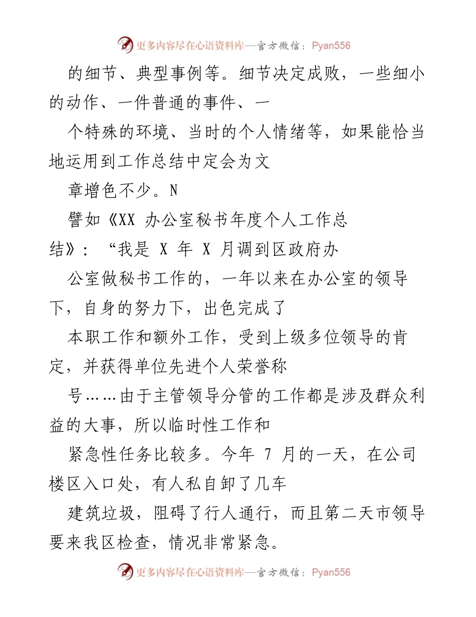 [工作总结] 年终总结 - 创新工作总结的“五要点”与材料运用技巧.docx_第2页