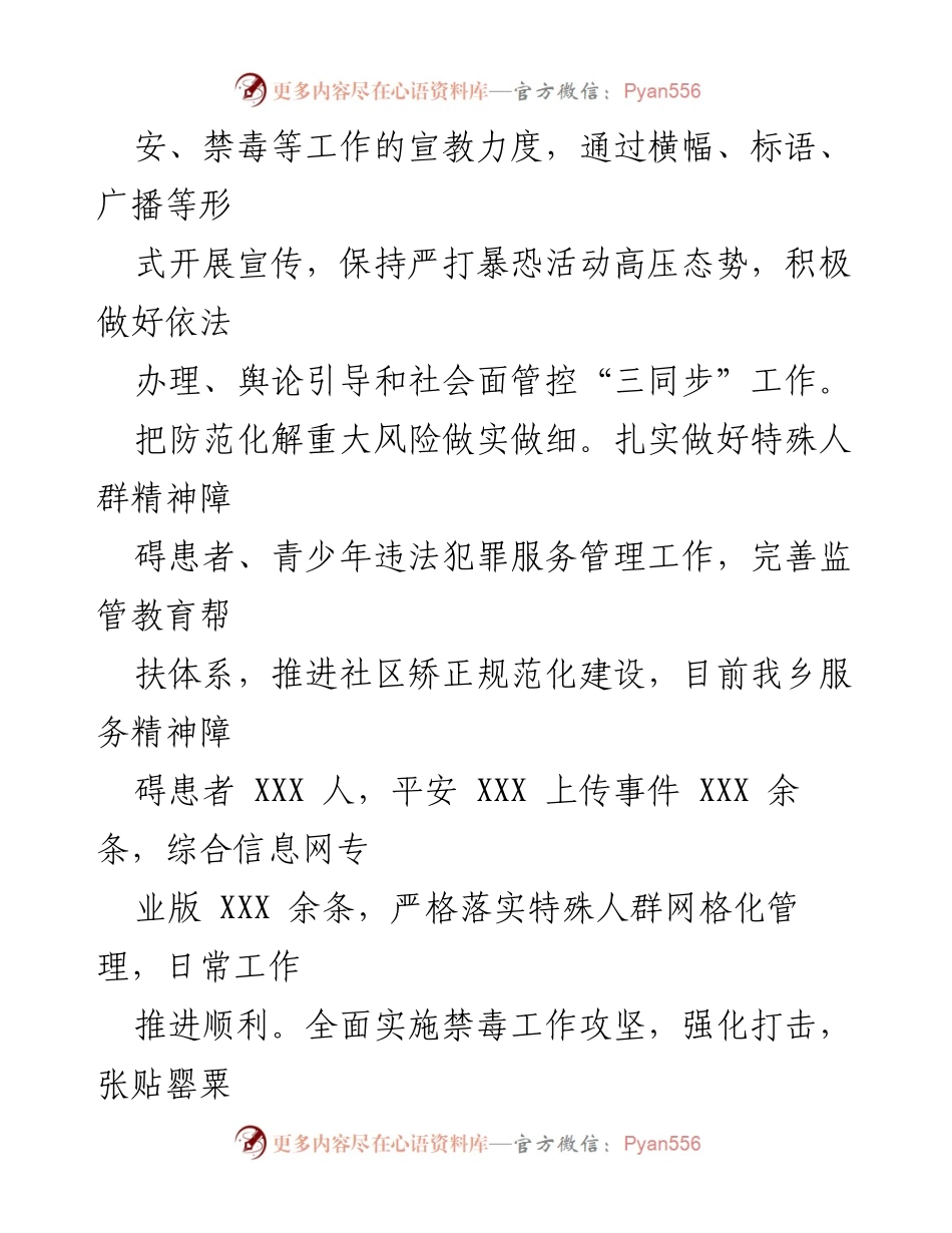 [工作总结] 政法信访工作 - 2023年政法信访工作总结与2024年发展规划.docx_第2页