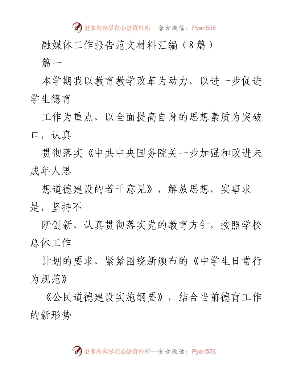 [工作总结] 教育教学改革 - 提升学生德育水平的实践与探索.docx_第1页