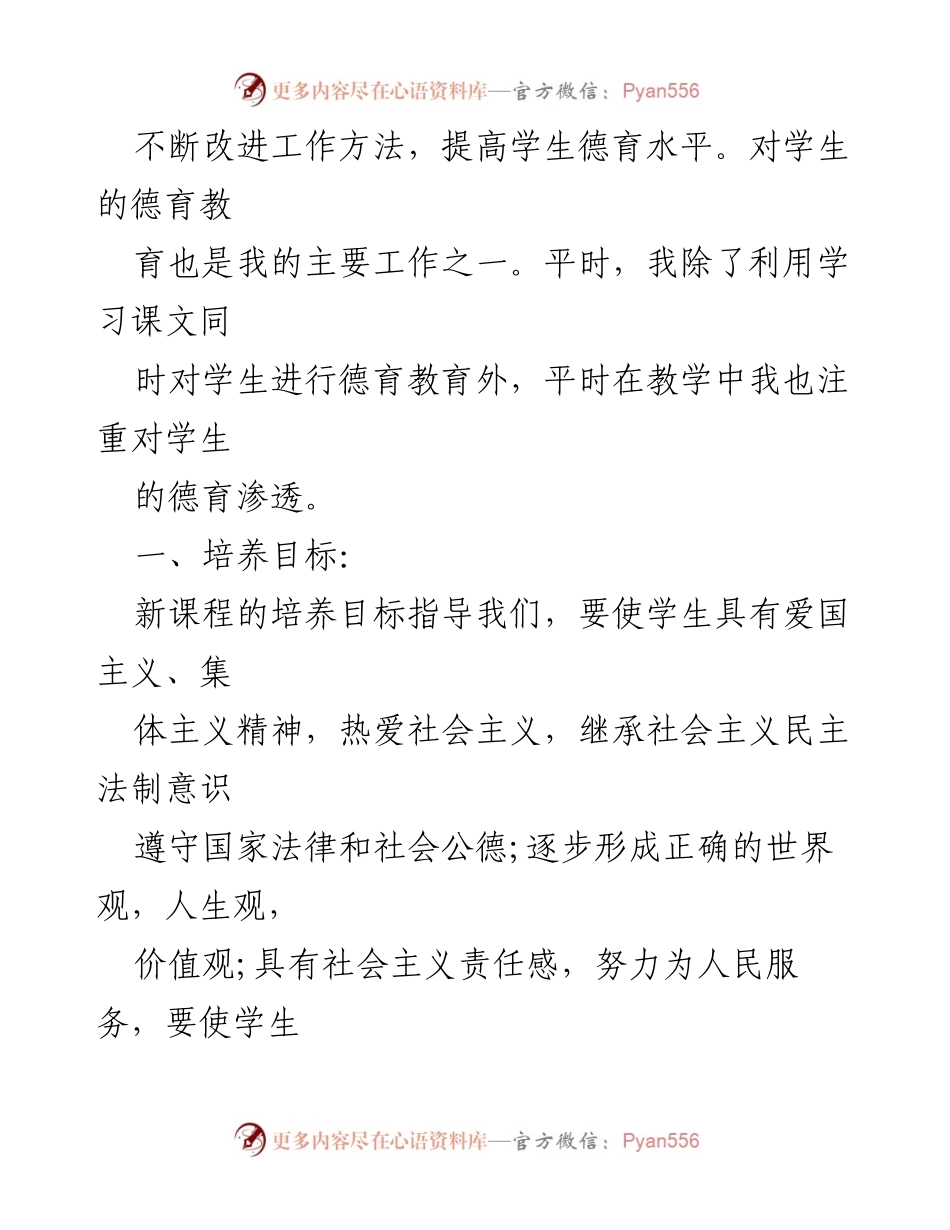 [工作总结] 教育教学改革 - 提升学生德育水平的实践与探索.docx_第2页