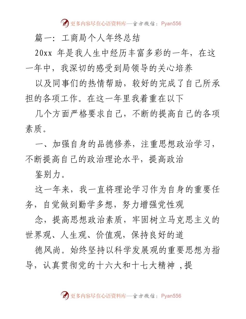 [工作总结] 年终总结 - 工商局个人年终工作总结与反思.docx_第1页
