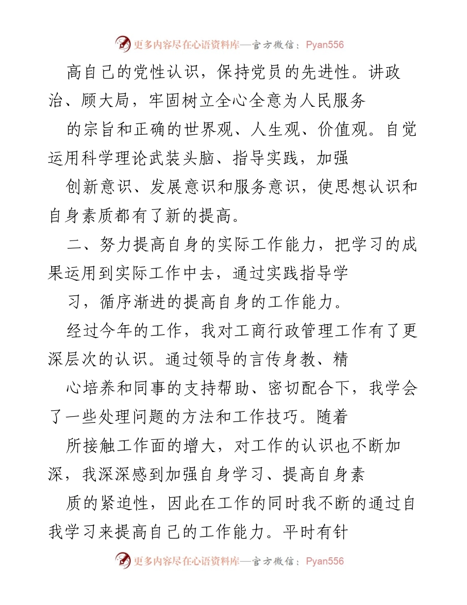 [工作总结] 年终总结 - 工商局个人年终工作总结与反思.docx_第2页