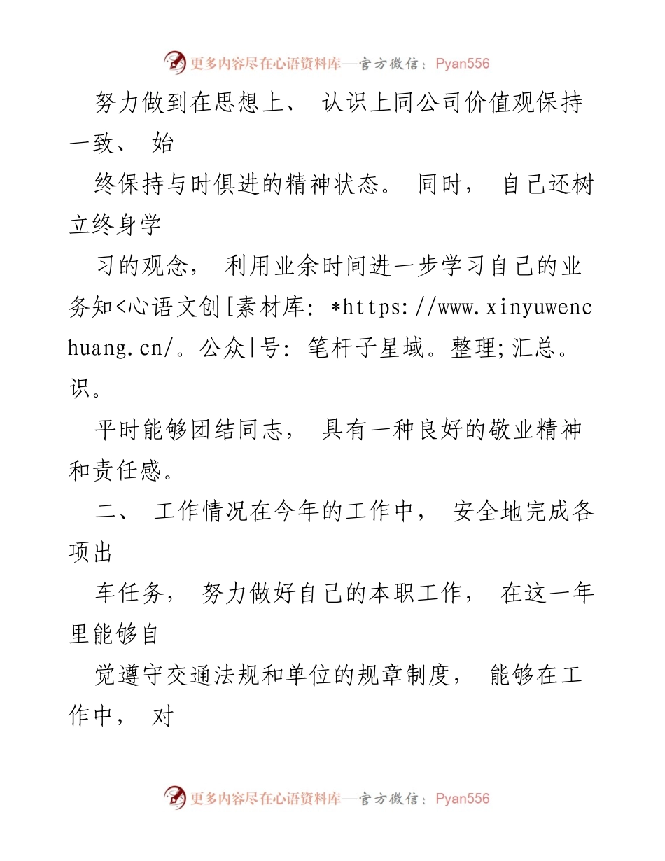 [工作总结] 年终总结 - 2022年办公室司机年终工作总结.docx_第2页