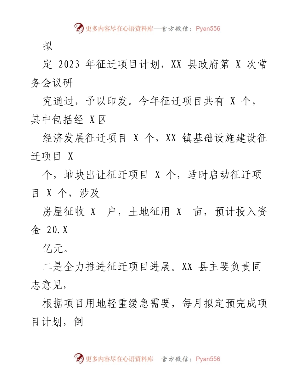 [工作总结] 征管中心 - 2023年上半年工作总结与下半年工作安排.docx_第2页