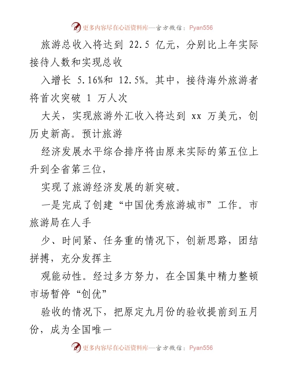 [工作总结] 旅游行业年度工作总结 - 2023年旅游行业发展成就与挑战总结.docx_第2页