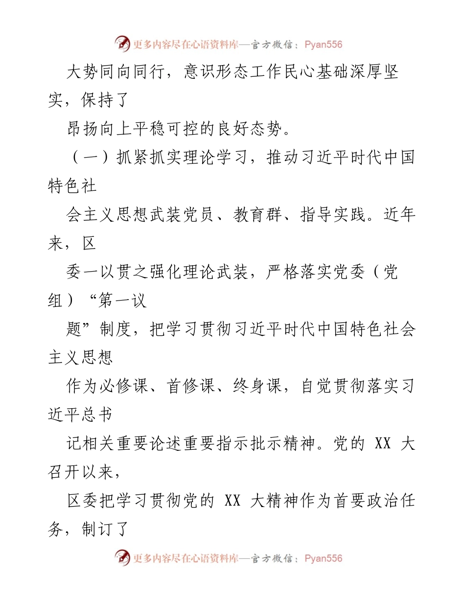 [工作总结] 意识形态工作 - 落实意识形态工作责任制情况的报告.docx_第2页