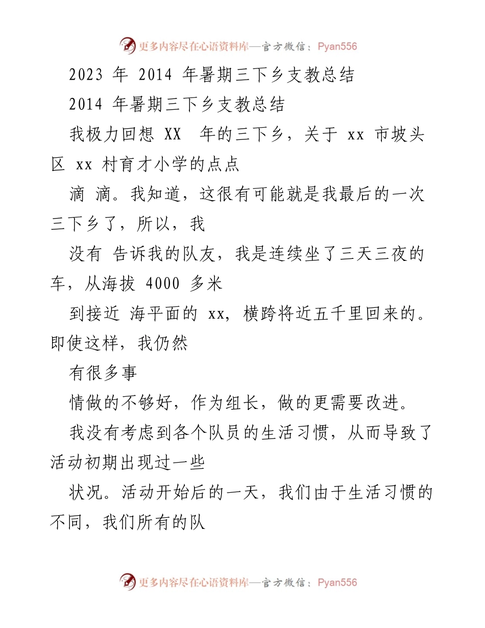 [工作总结] 暑期三下乡支教 - 反思与成长：2014年暑期三下乡支教总结.docx_第1页