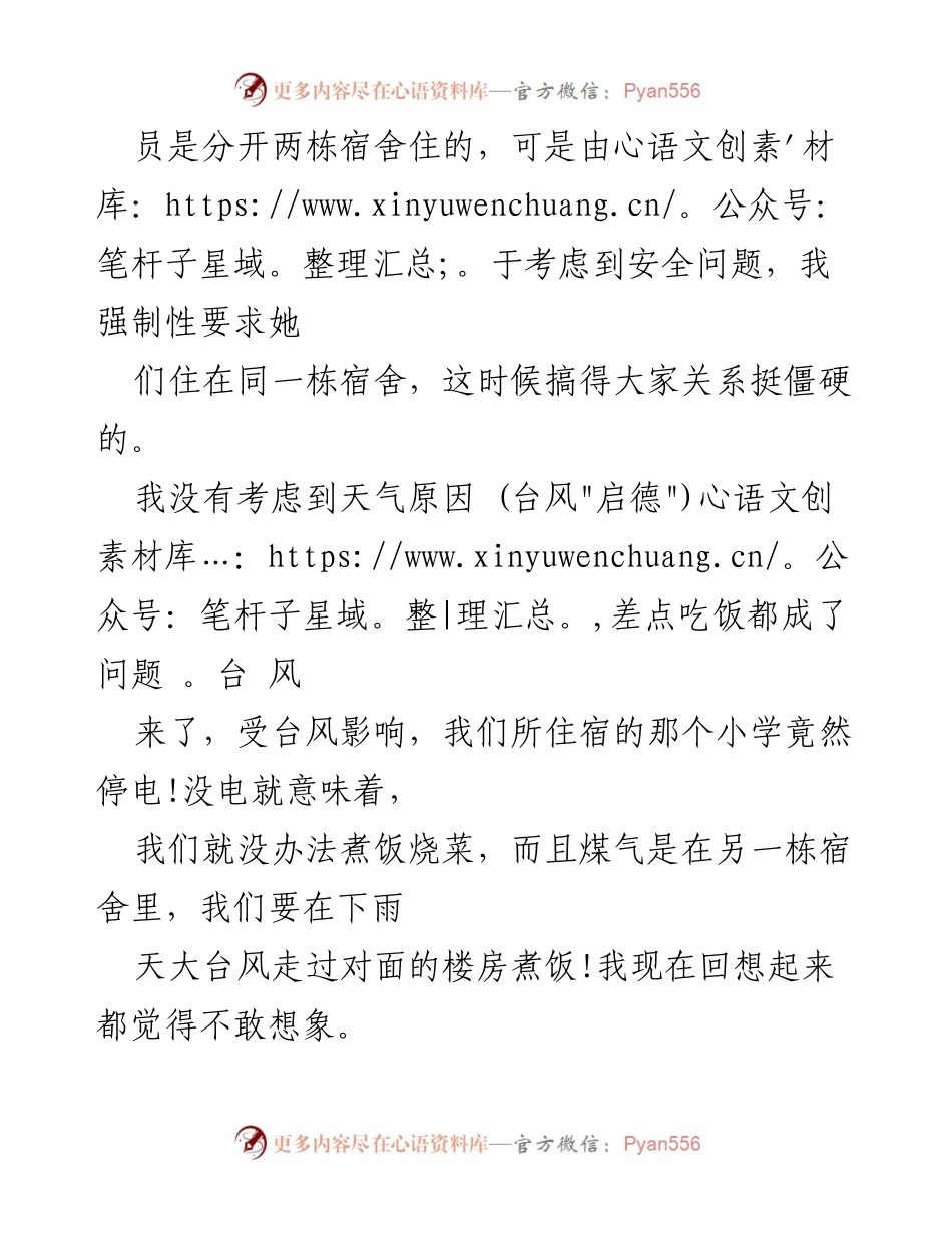 [工作总结] 暑期三下乡支教 - 反思与成长：2014年暑期三下乡支教总结.docx_第2页